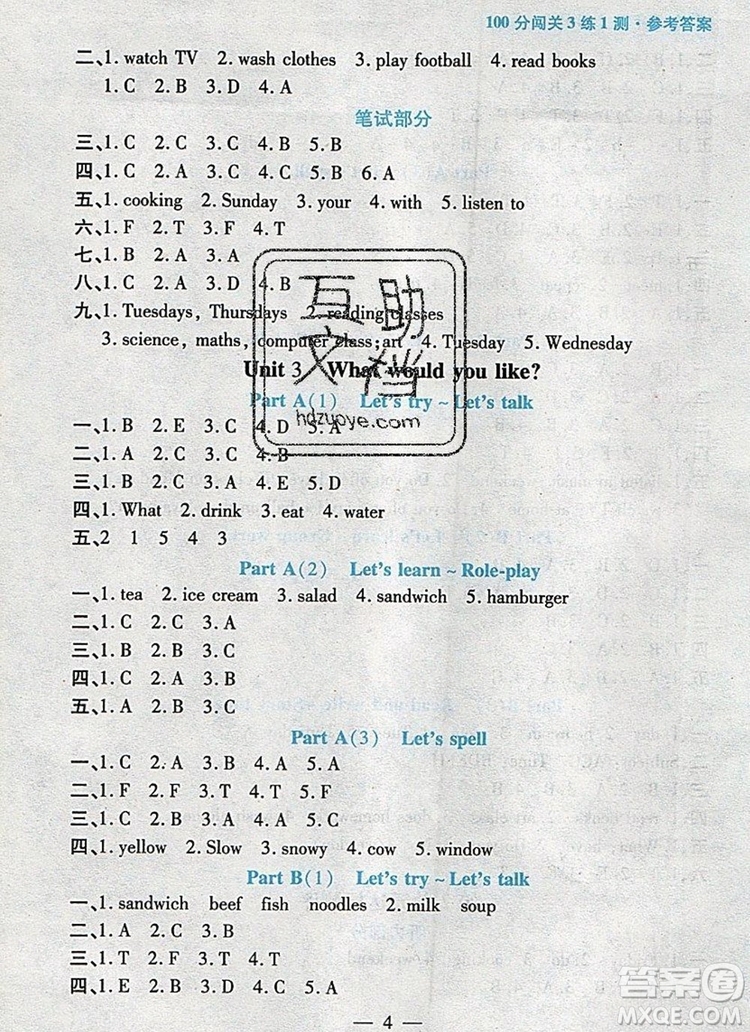 遠(yuǎn)方出版社2019年100分闖關(guān)課時作業(yè)五年級英語上冊人教版答案