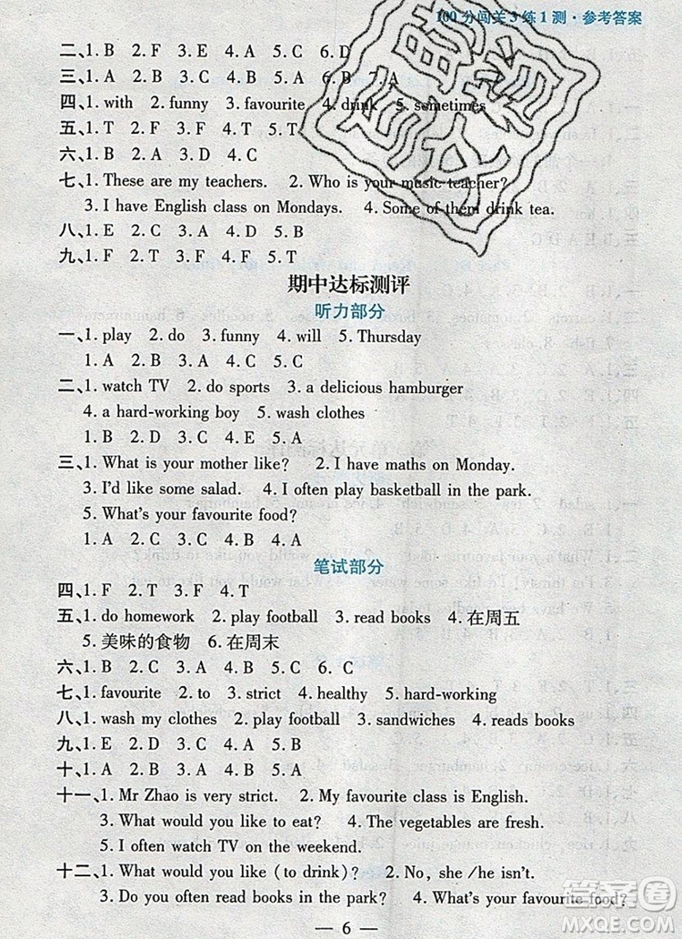 遠(yuǎn)方出版社2019年100分闖關(guān)課時作業(yè)五年級英語上冊人教版答案