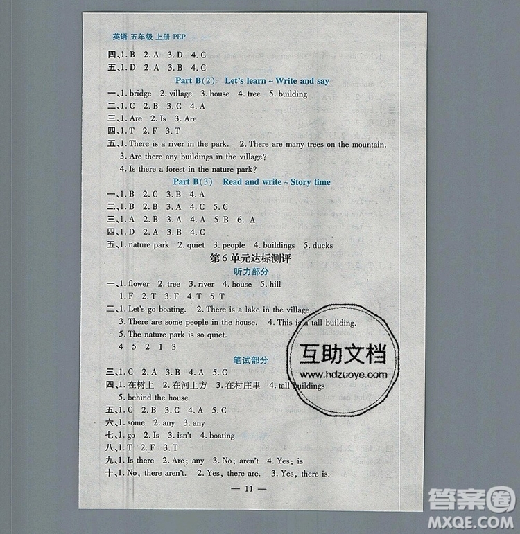 遠(yuǎn)方出版社2019年100分闖關(guān)課時作業(yè)五年級英語上冊人教版答案