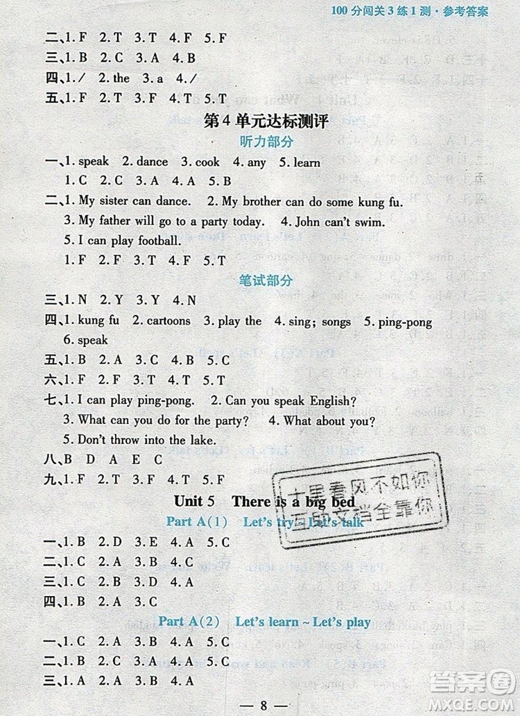 遠(yuǎn)方出版社2019年100分闖關(guān)課時作業(yè)五年級英語上冊人教版答案