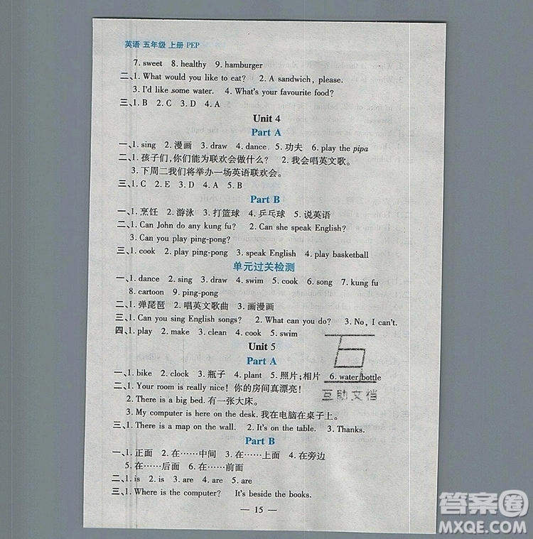 遠(yuǎn)方出版社2019年100分闖關(guān)課時作業(yè)五年級英語上冊人教版答案