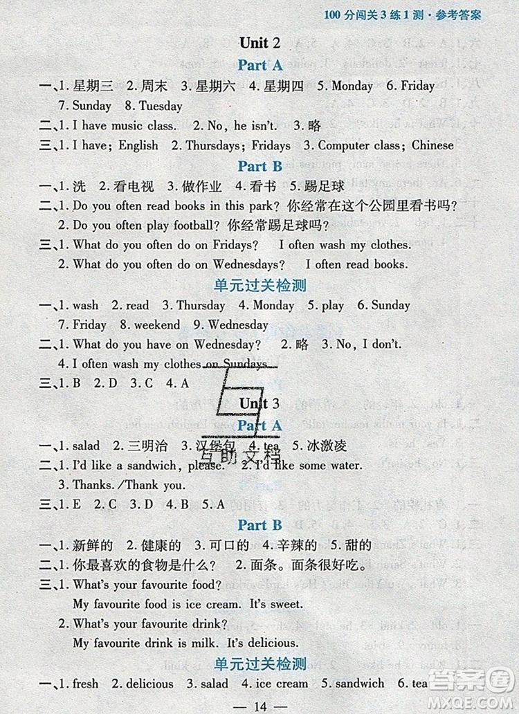 遠(yuǎn)方出版社2019年100分闖關(guān)課時作業(yè)五年級英語上冊人教版答案