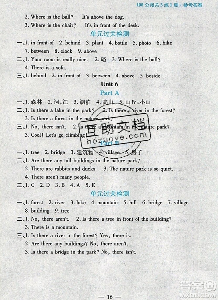 遠(yuǎn)方出版社2019年100分闖關(guān)課時作業(yè)五年級英語上冊人教版答案