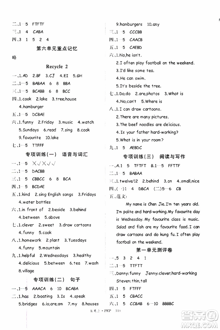 2019秋優(yōu)翼叢書(shū)學(xué)練優(yōu)小學(xué)英語(yǔ)五年級(jí)上PEP人教版參考答案