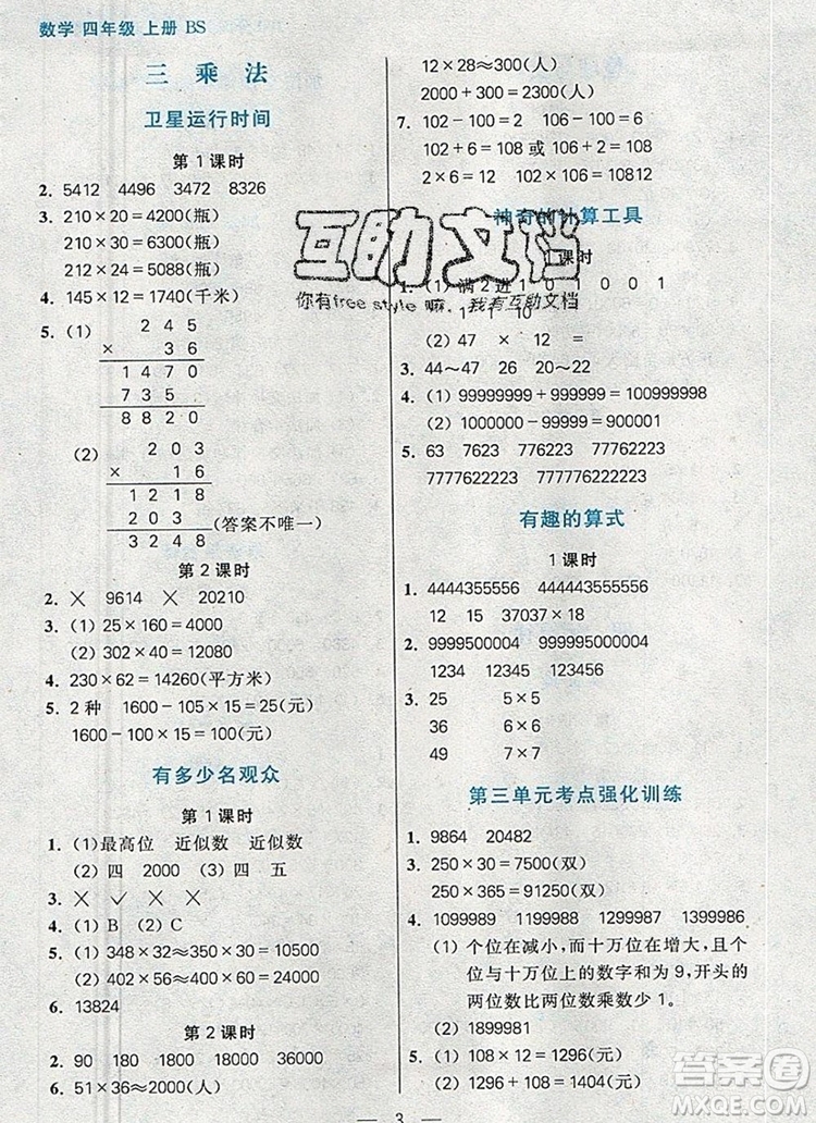 遠方出版社2019年100分闖關(guān)課時作業(yè)四年級數(shù)學(xué)上冊北師大版答案