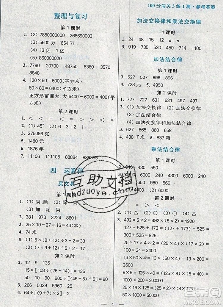 遠方出版社2019年100分闖關(guān)課時作業(yè)四年級數(shù)學(xué)上冊北師大版答案