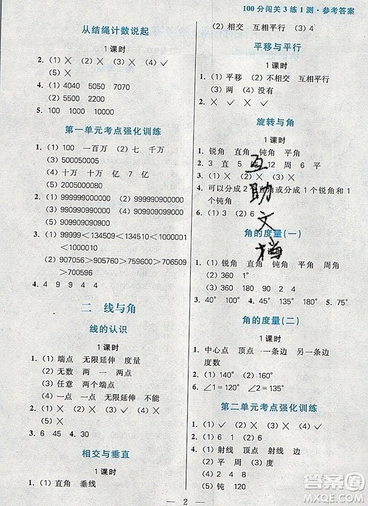 遠方出版社2019年100分闖關(guān)課時作業(yè)四年級數(shù)學(xué)上冊北師大版答案