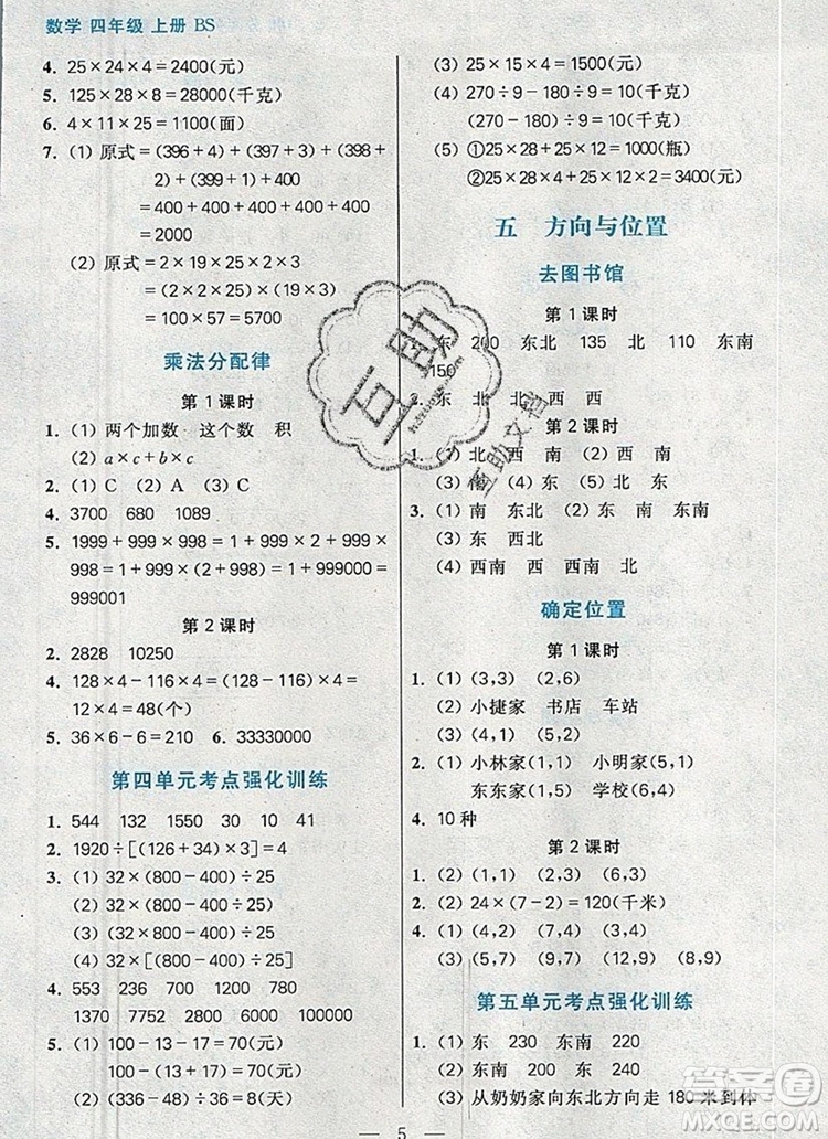 遠方出版社2019年100分闖關(guān)課時作業(yè)四年級數(shù)學(xué)上冊北師大版答案