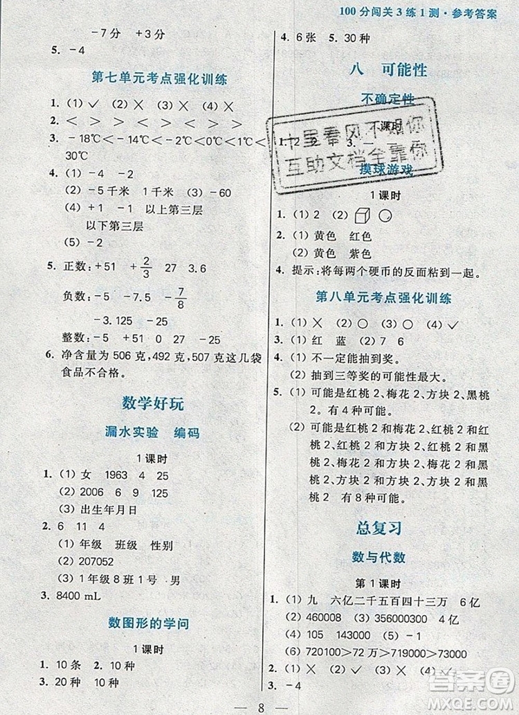 遠方出版社2019年100分闖關(guān)課時作業(yè)四年級數(shù)學(xué)上冊北師大版答案