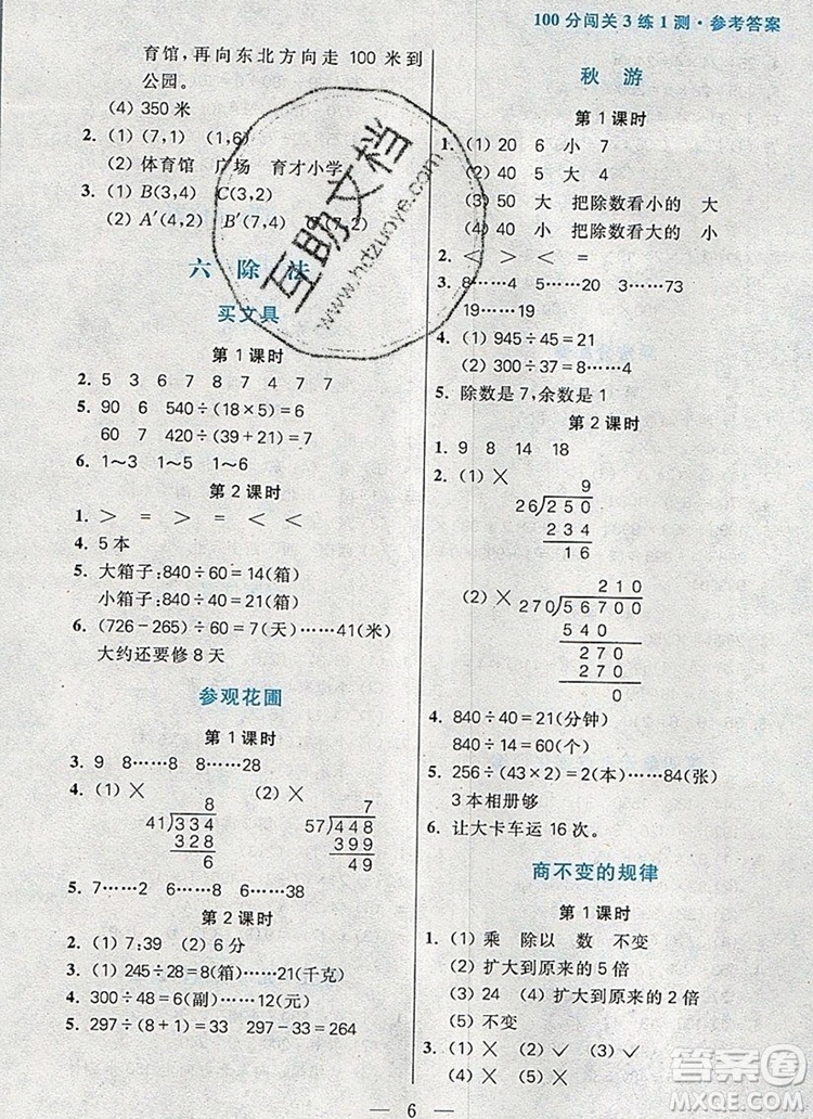 遠方出版社2019年100分闖關(guān)課時作業(yè)四年級數(shù)學(xué)上冊北師大版答案