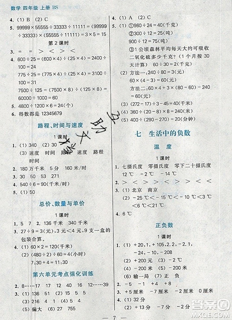 遠方出版社2019年100分闖關(guān)課時作業(yè)四年級數(shù)學(xué)上冊北師大版答案