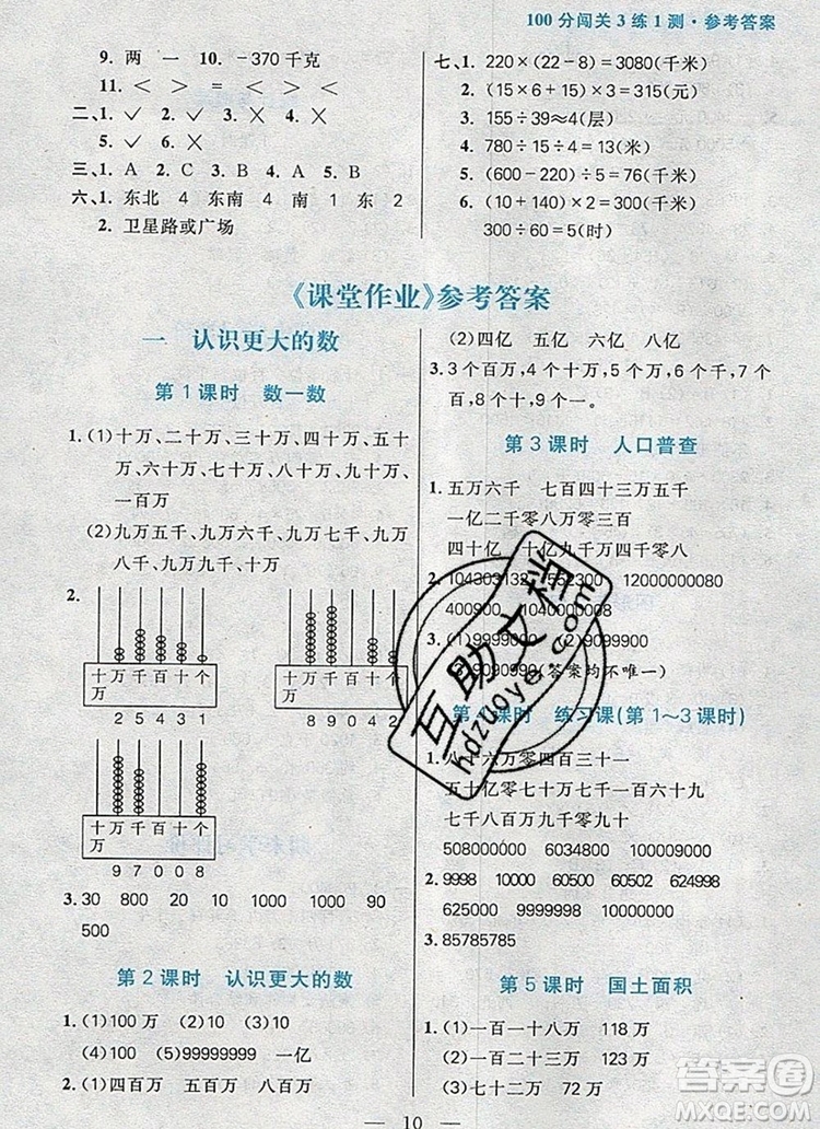 遠方出版社2019年100分闖關(guān)課時作業(yè)四年級數(shù)學(xué)上冊北師大版答案