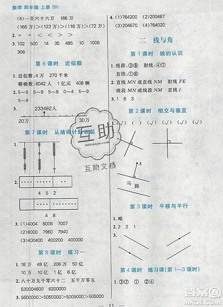 遠方出版社2019年100分闖關(guān)課時作業(yè)四年級數(shù)學(xué)上冊北師大版答案