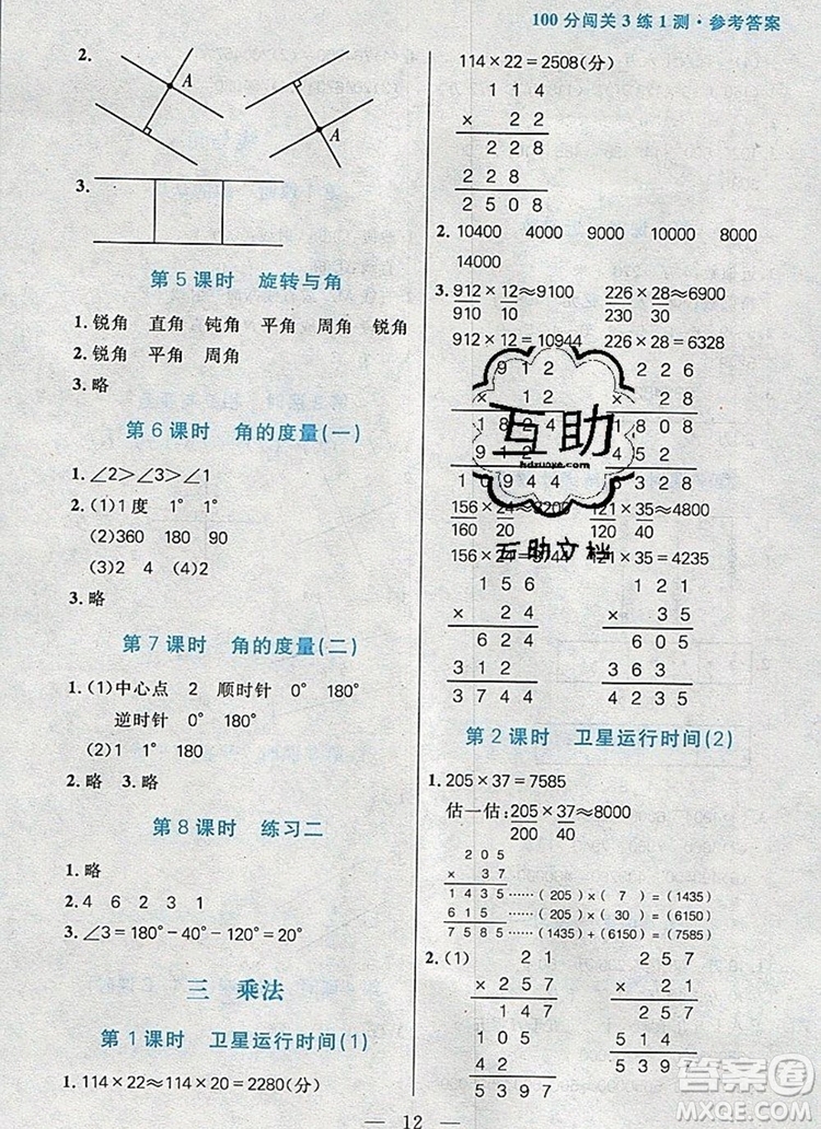 遠方出版社2019年100分闖關(guān)課時作業(yè)四年級數(shù)學(xué)上冊北師大版答案