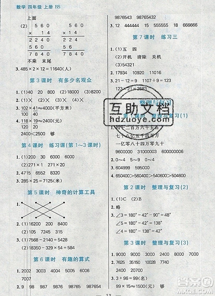 遠方出版社2019年100分闖關(guān)課時作業(yè)四年級數(shù)學(xué)上冊北師大版答案