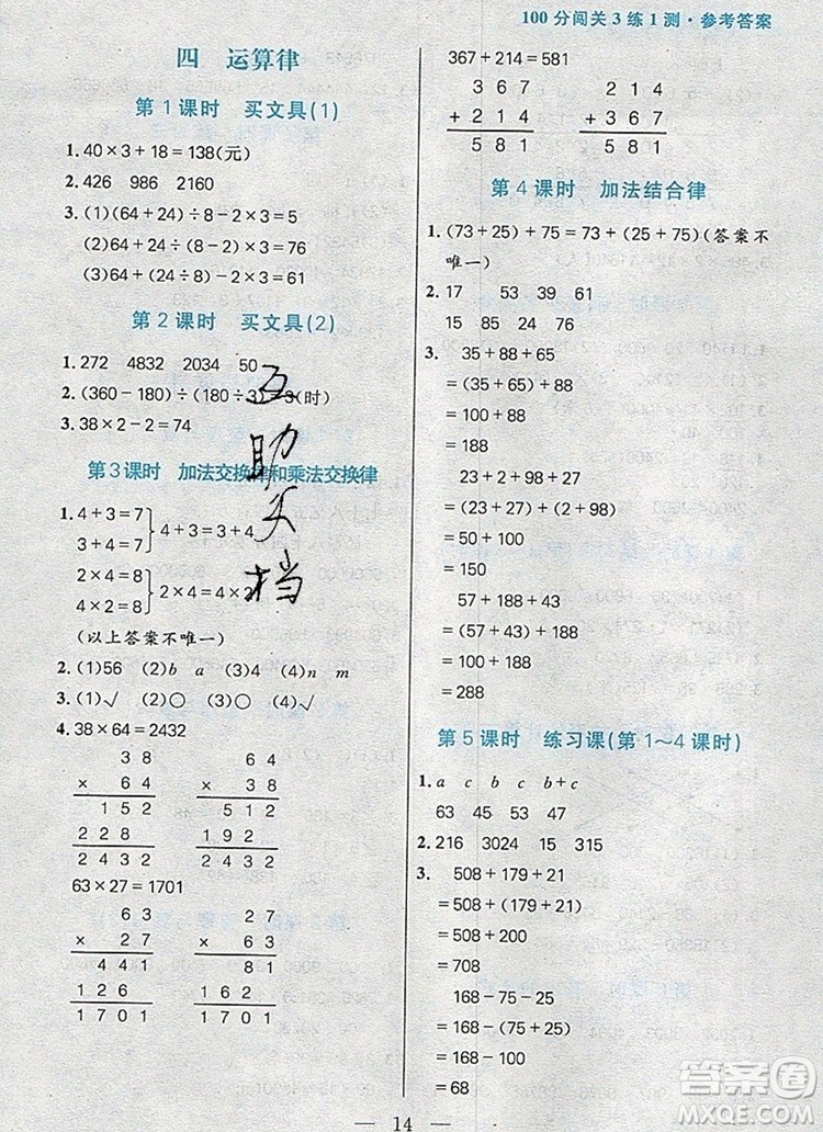 遠方出版社2019年100分闖關(guān)課時作業(yè)四年級數(shù)學(xué)上冊北師大版答案