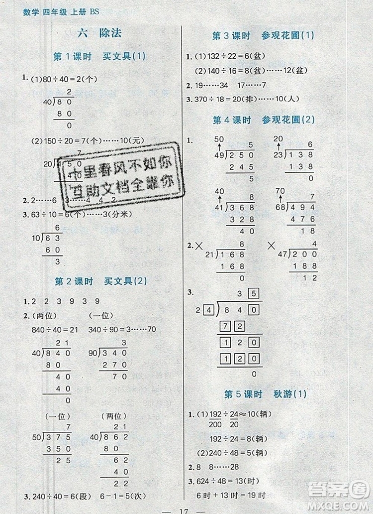 遠方出版社2019年100分闖關(guān)課時作業(yè)四年級數(shù)學(xué)上冊北師大版答案