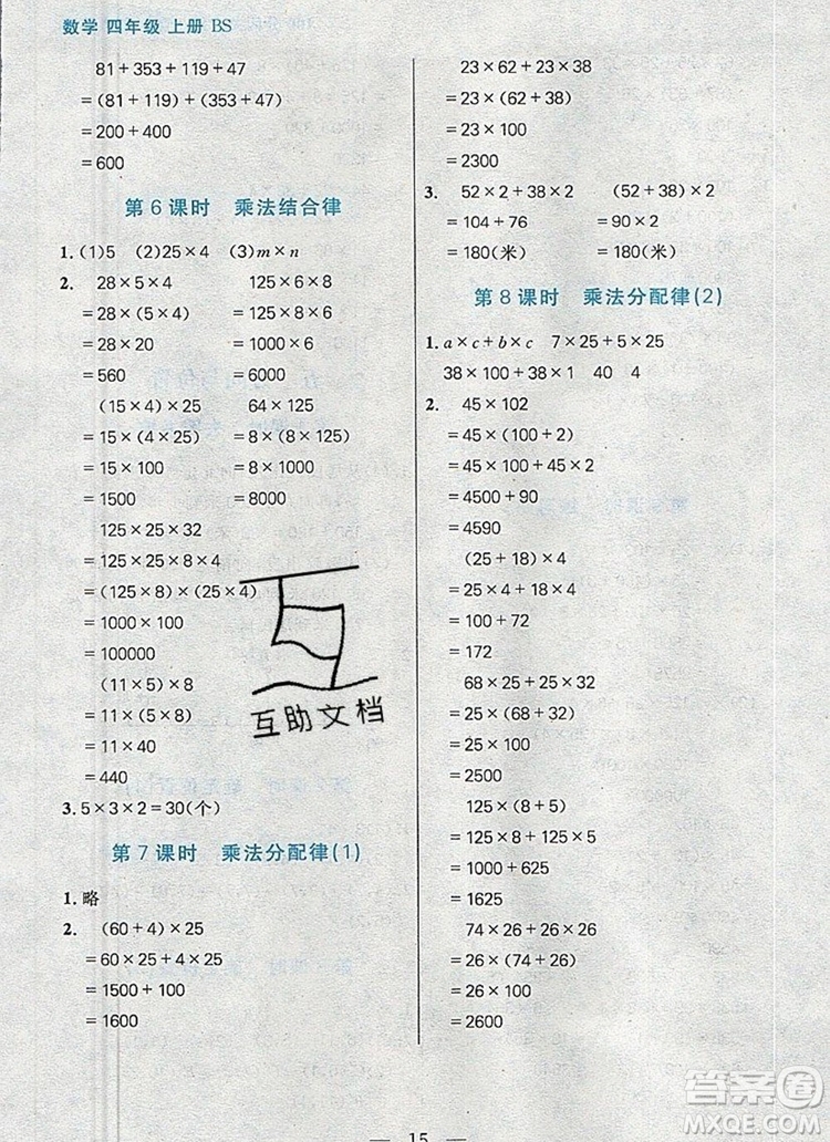 遠方出版社2019年100分闖關(guān)課時作業(yè)四年級數(shù)學(xué)上冊北師大版答案