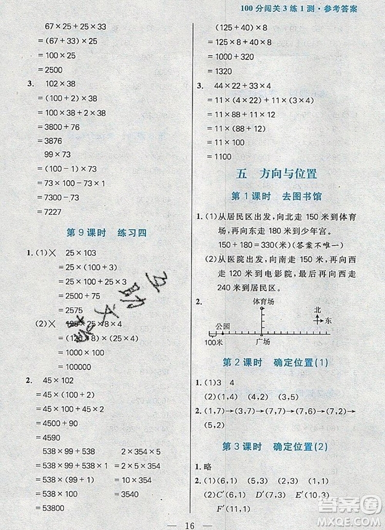 遠方出版社2019年100分闖關(guān)課時作業(yè)四年級數(shù)學(xué)上冊北師大版答案