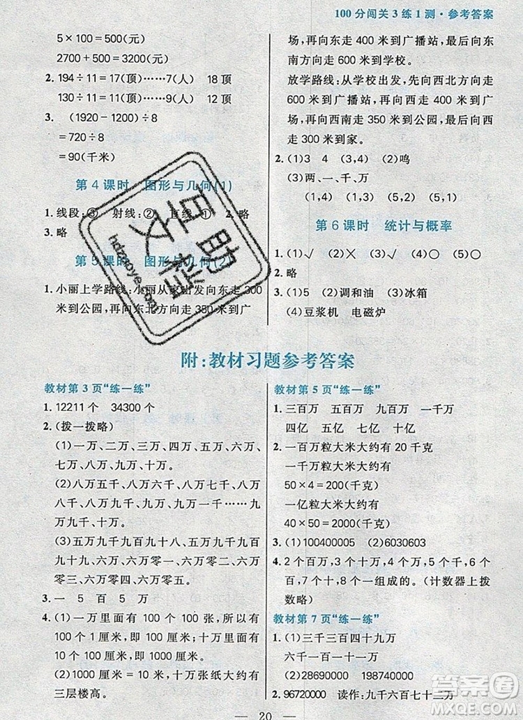 遠方出版社2019年100分闖關(guān)課時作業(yè)四年級數(shù)學(xué)上冊北師大版答案