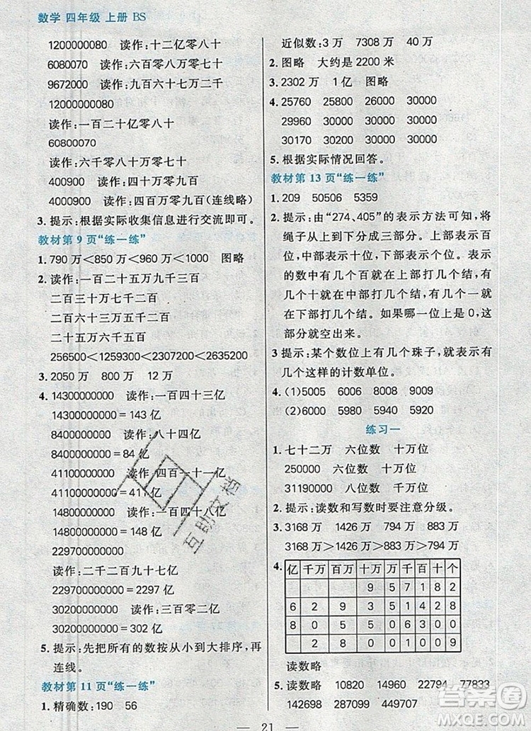 遠方出版社2019年100分闖關(guān)課時作業(yè)四年級數(shù)學(xué)上冊北師大版答案