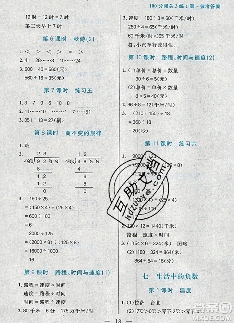 遠方出版社2019年100分闖關(guān)課時作業(yè)四年級數(shù)學(xué)上冊北師大版答案