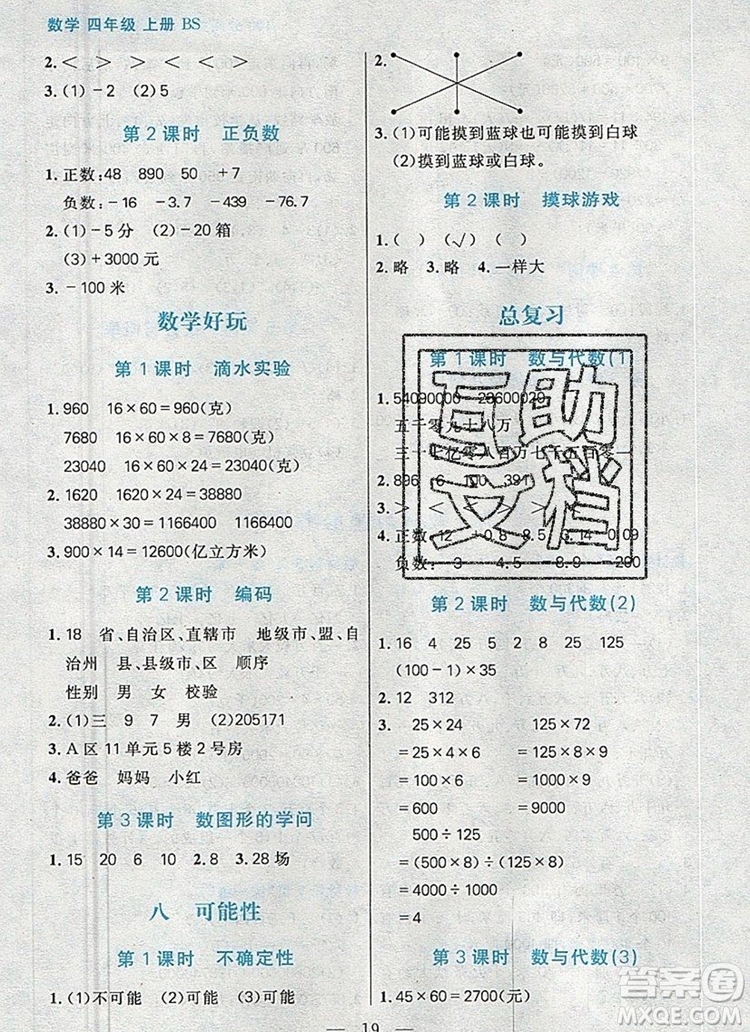 遠方出版社2019年100分闖關(guān)課時作業(yè)四年級數(shù)學(xué)上冊北師大版答案