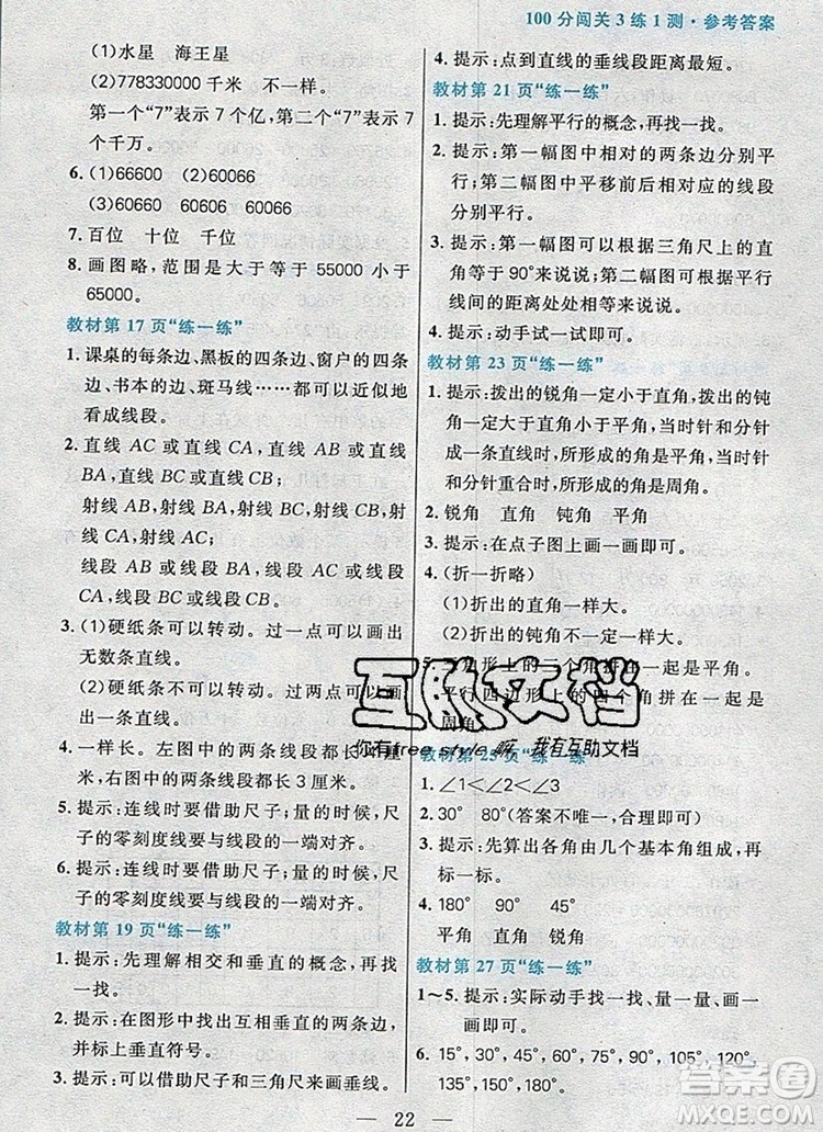 遠方出版社2019年100分闖關(guān)課時作業(yè)四年級數(shù)學(xué)上冊北師大版答案