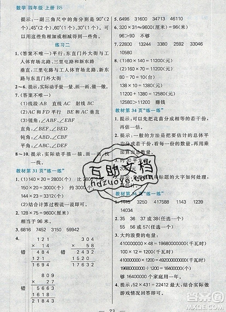 遠方出版社2019年100分闖關(guān)課時作業(yè)四年級數(shù)學(xué)上冊北師大版答案