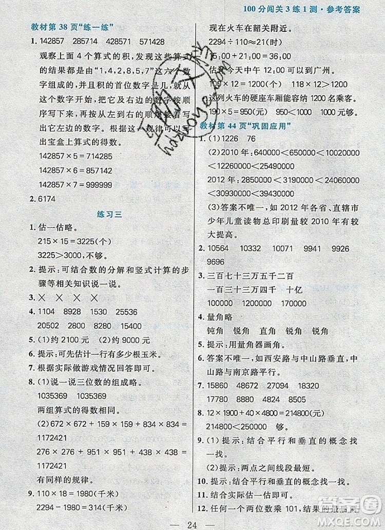 遠方出版社2019年100分闖關(guān)課時作業(yè)四年級數(shù)學(xué)上冊北師大版答案