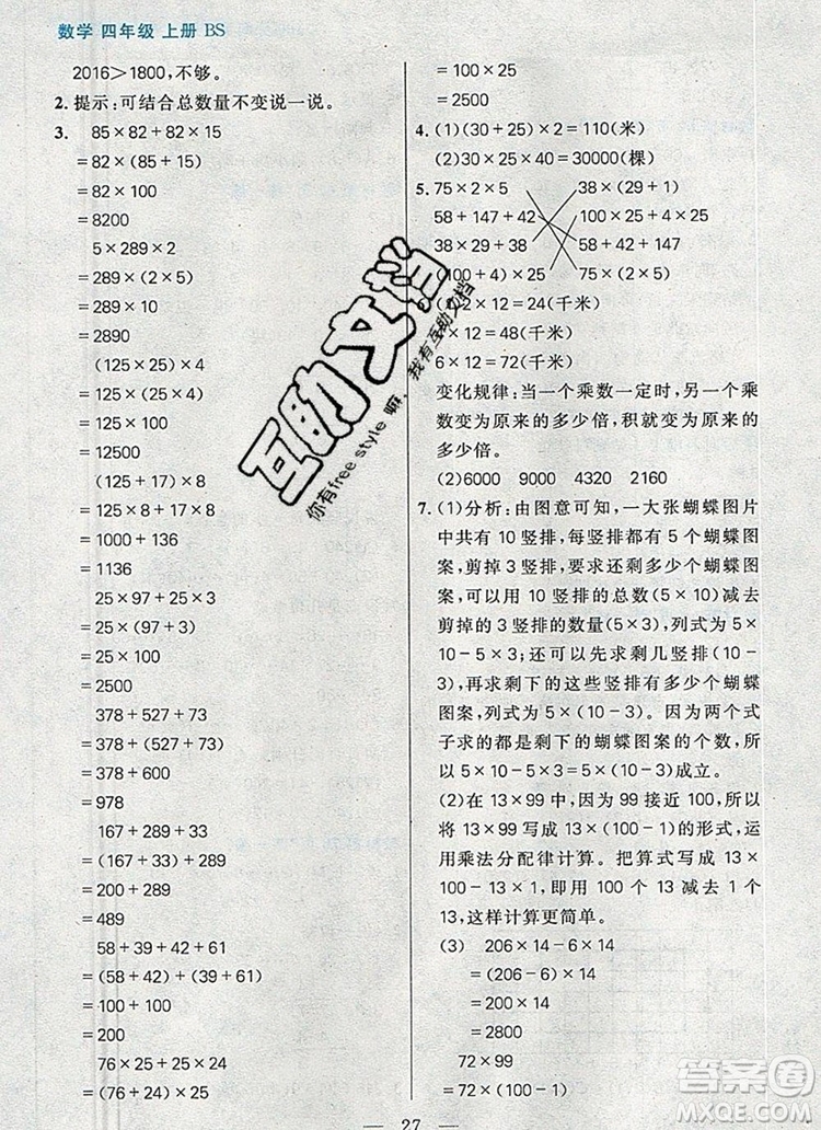 遠方出版社2019年100分闖關(guān)課時作業(yè)四年級數(shù)學(xué)上冊北師大版答案