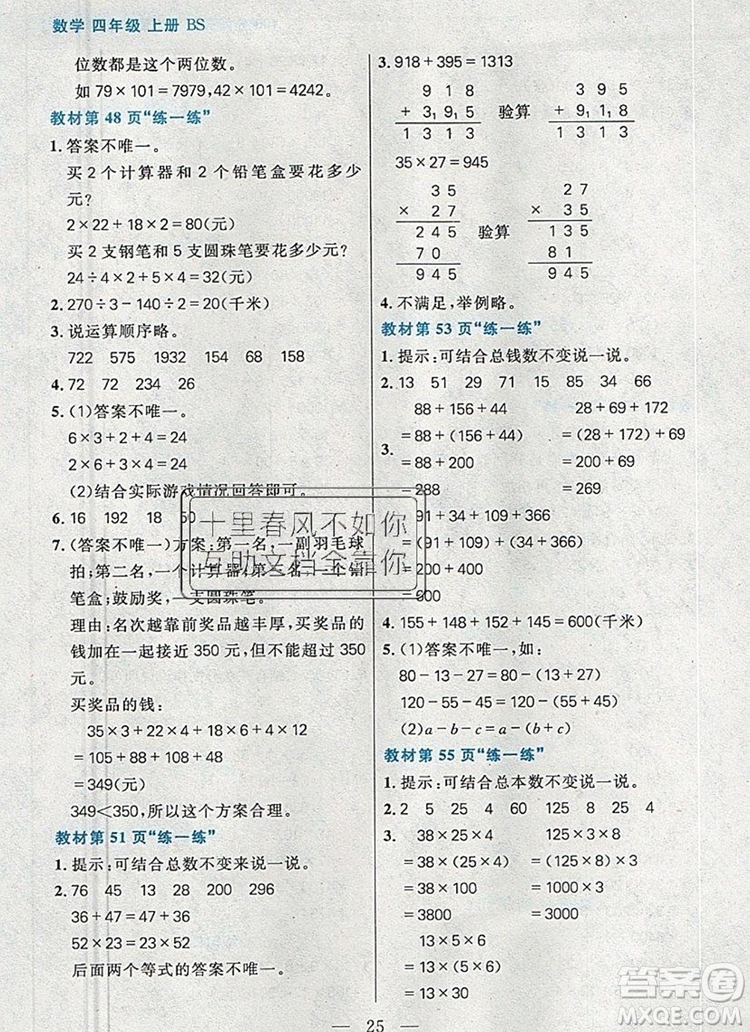 遠方出版社2019年100分闖關(guān)課時作業(yè)四年級數(shù)學(xué)上冊北師大版答案