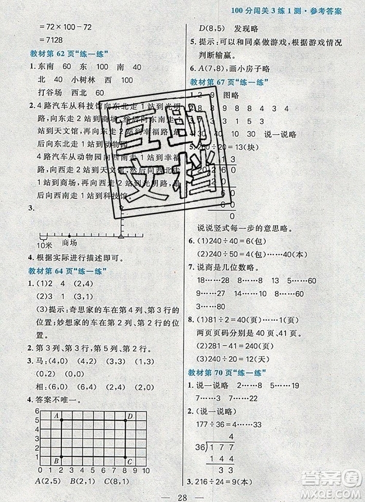 遠方出版社2019年100分闖關(guān)課時作業(yè)四年級數(shù)學(xué)上冊北師大版答案