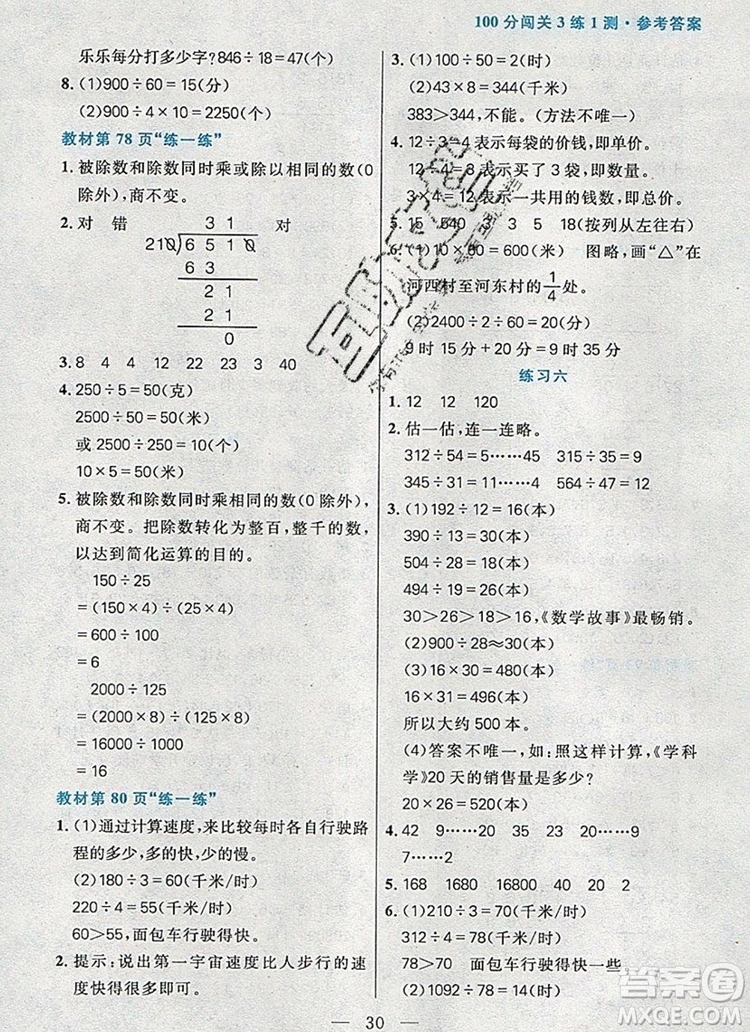 遠方出版社2019年100分闖關(guān)課時作業(yè)四年級數(shù)學(xué)上冊北師大版答案