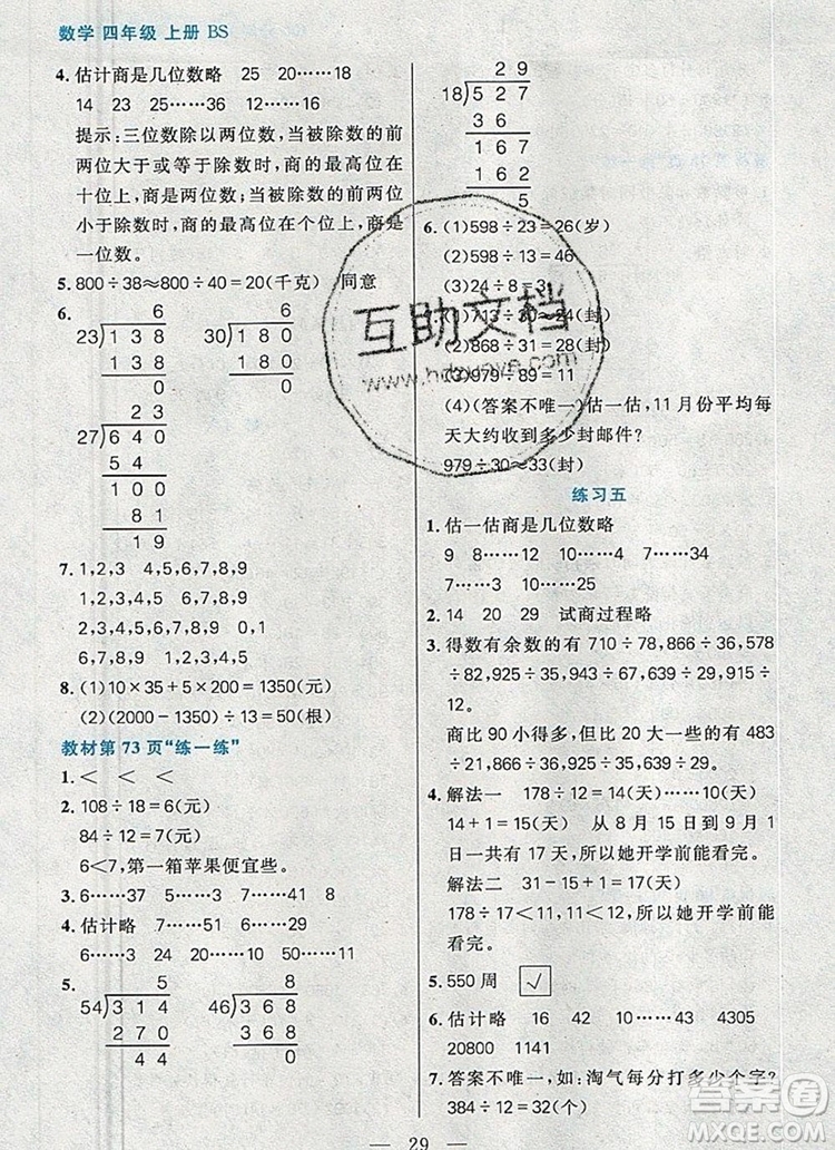 遠方出版社2019年100分闖關(guān)課時作業(yè)四年級數(shù)學(xué)上冊北師大版答案