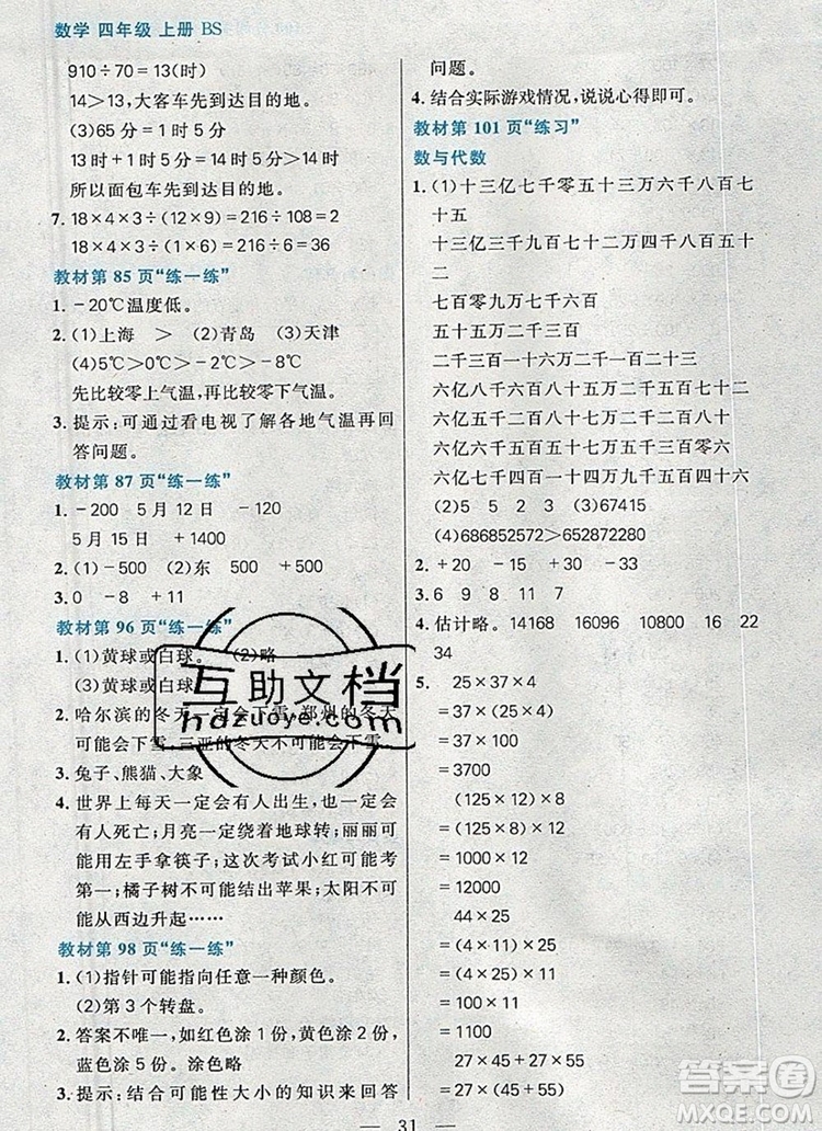 遠方出版社2019年100分闖關(guān)課時作業(yè)四年級數(shù)學(xué)上冊北師大版答案