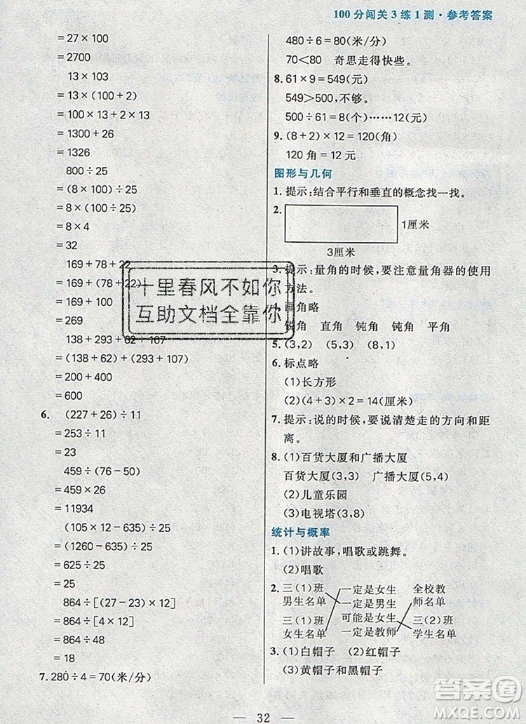 遠方出版社2019年100分闖關(guān)課時作業(yè)四年級數(shù)學(xué)上冊北師大版答案