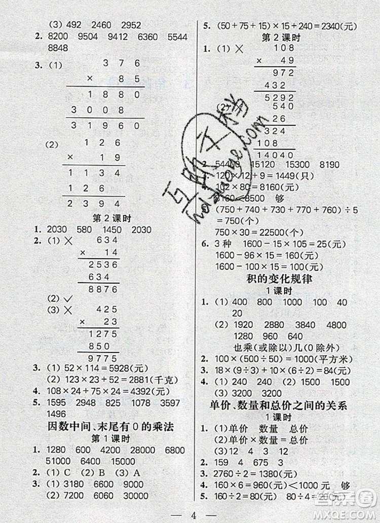 遠方出版社2019年100分闖關課時作業(yè)四年級數(shù)學上冊人教版答案