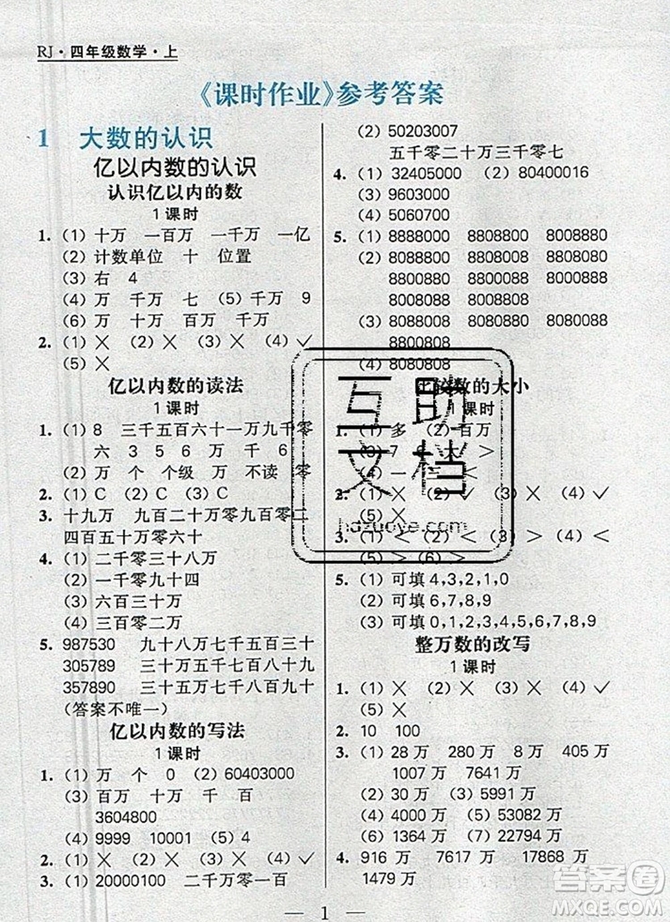 遠方出版社2019年100分闖關課時作業(yè)四年級數(shù)學上冊人教版答案