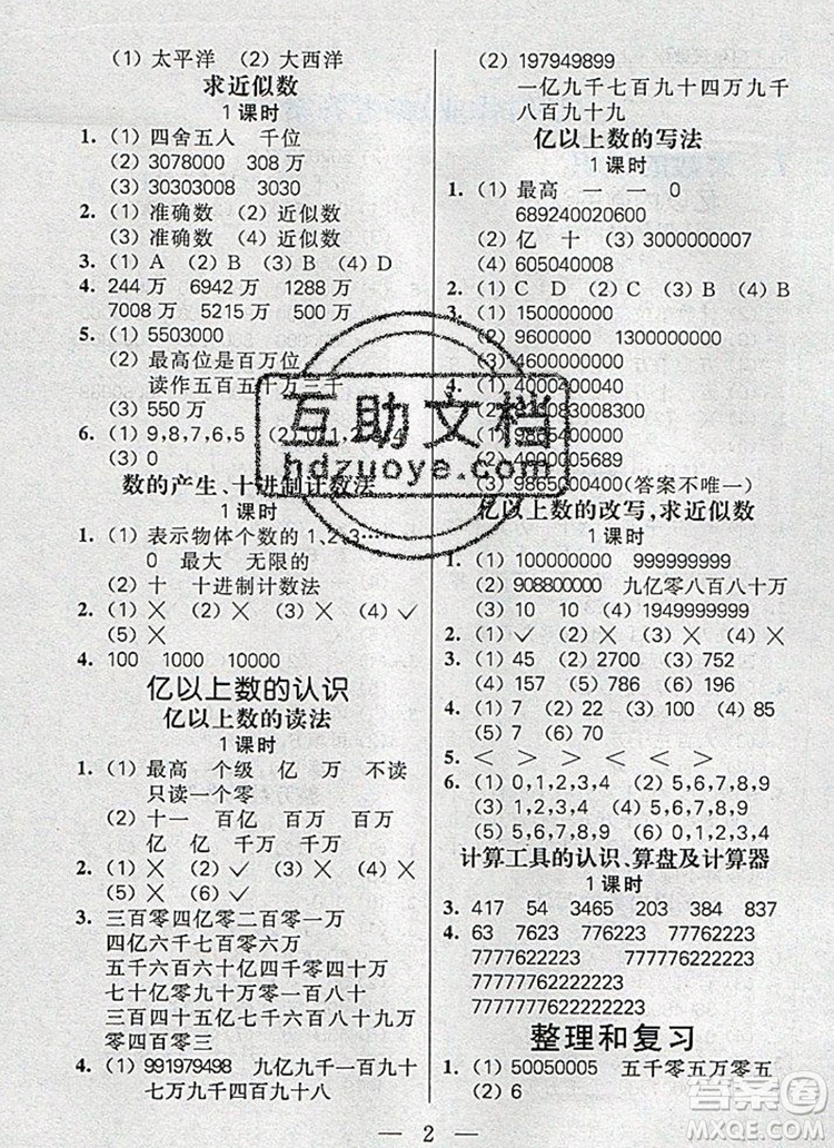 遠方出版社2019年100分闖關課時作業(yè)四年級數(shù)學上冊人教版答案