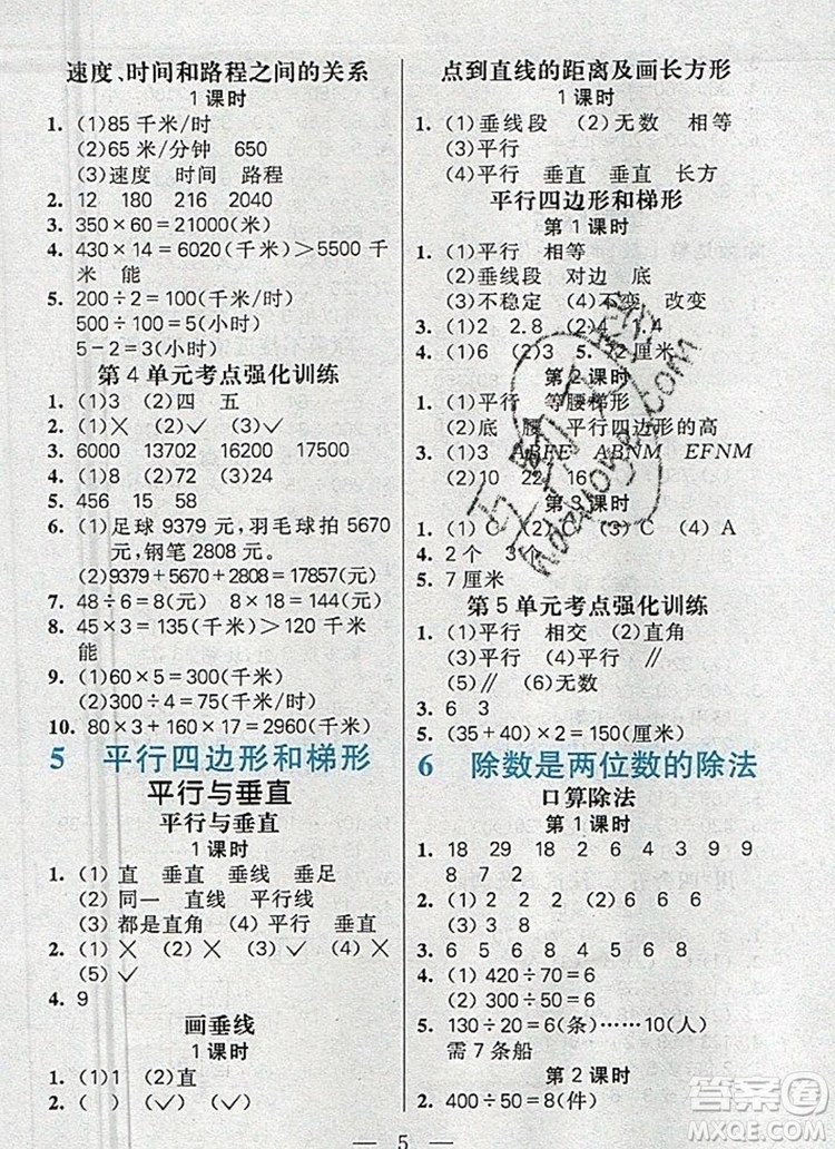 遠方出版社2019年100分闖關課時作業(yè)四年級數(shù)學上冊人教版答案