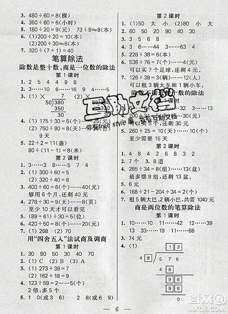 遠方出版社2019年100分闖關課時作業(yè)四年級數(shù)學上冊人教版答案