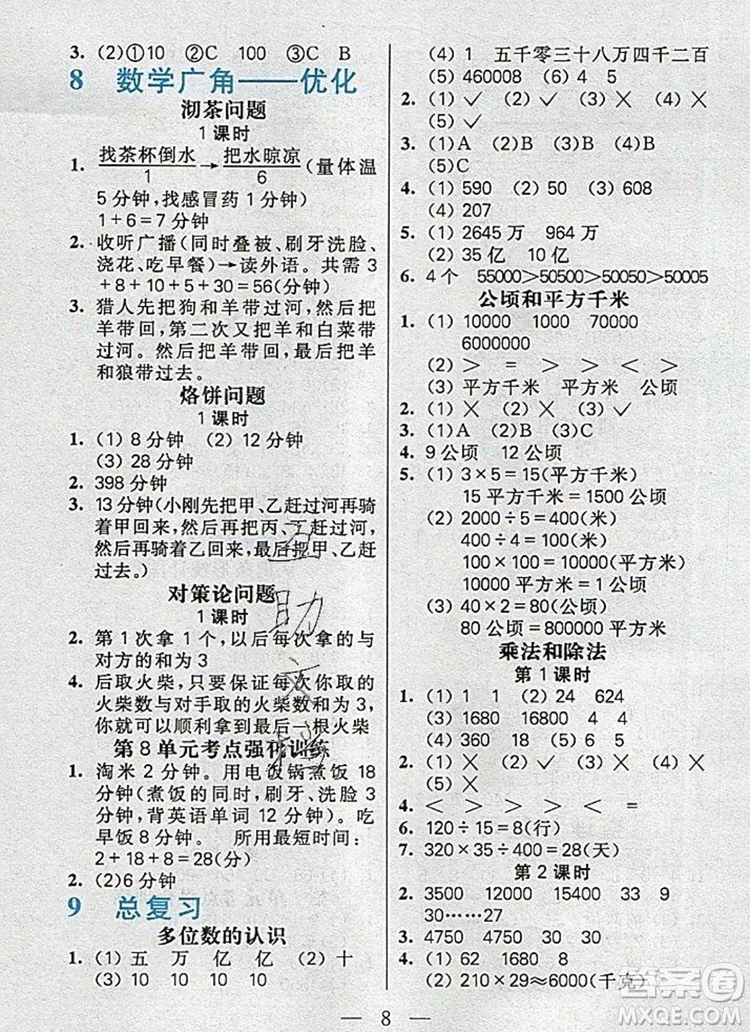 遠方出版社2019年100分闖關課時作業(yè)四年級數(shù)學上冊人教版答案