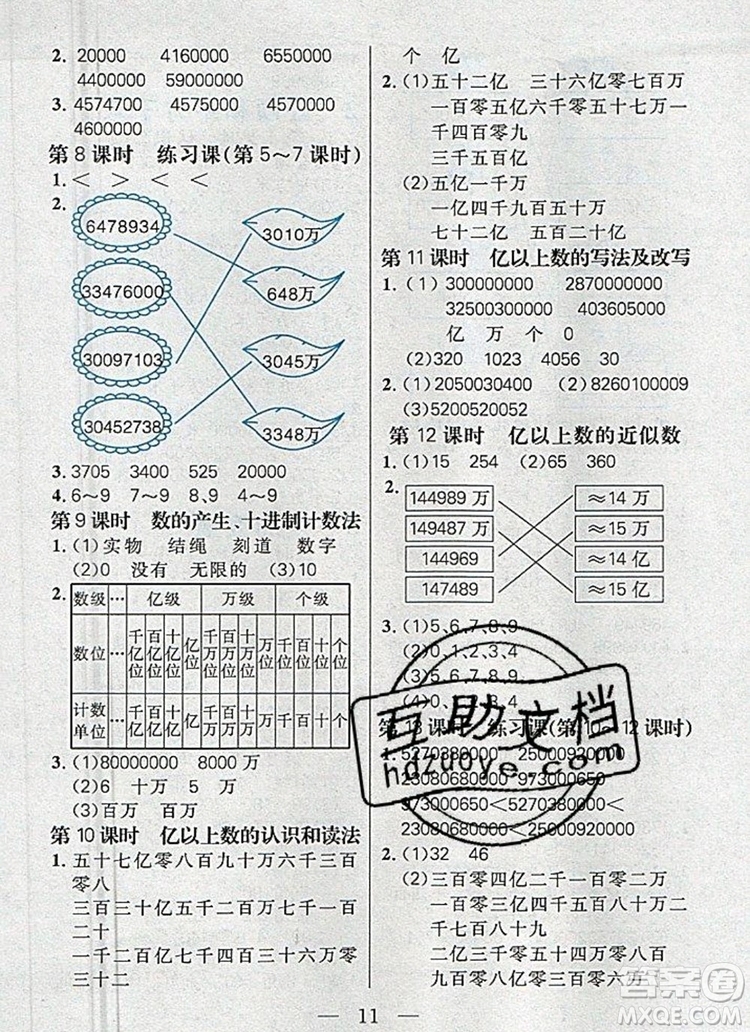 遠方出版社2019年100分闖關課時作業(yè)四年級數(shù)學上冊人教版答案