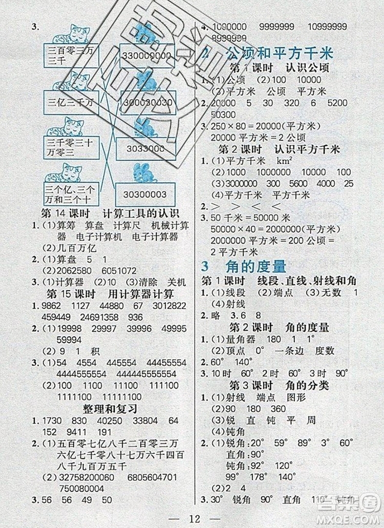 遠方出版社2019年100分闖關課時作業(yè)四年級數(shù)學上冊人教版答案