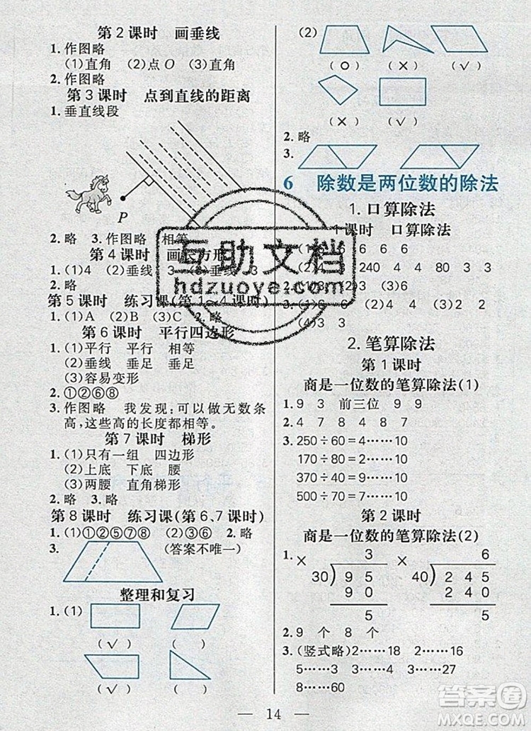 遠方出版社2019年100分闖關課時作業(yè)四年級數(shù)學上冊人教版答案