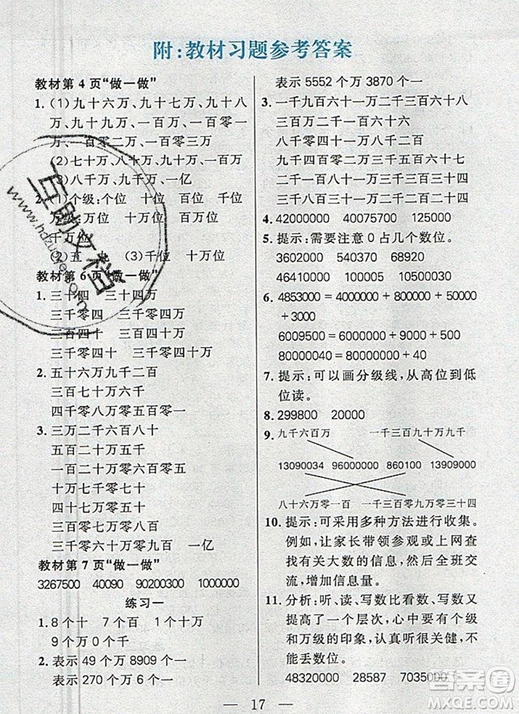 遠方出版社2019年100分闖關課時作業(yè)四年級數(shù)學上冊人教版答案