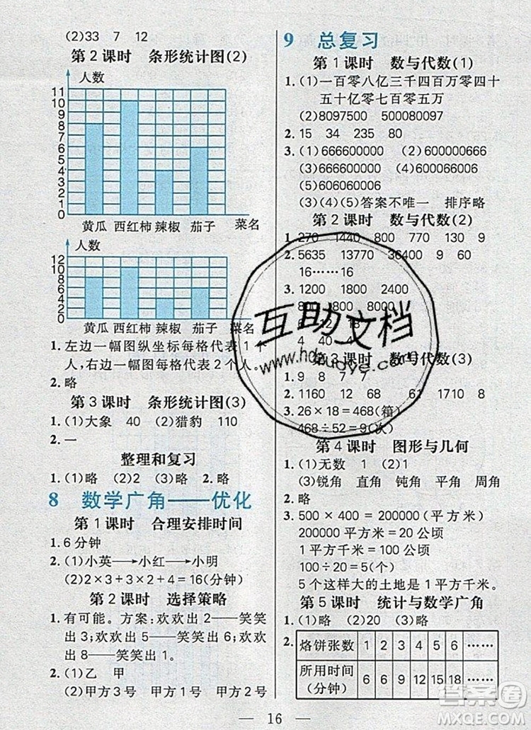 遠方出版社2019年100分闖關課時作業(yè)四年級數(shù)學上冊人教版答案