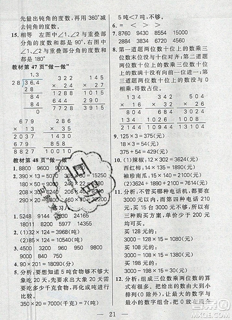 遠方出版社2019年100分闖關課時作業(yè)四年級數(shù)學上冊人教版答案