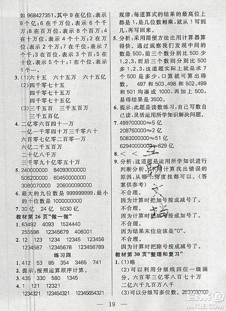 遠方出版社2019年100分闖關課時作業(yè)四年級數(shù)學上冊人教版答案